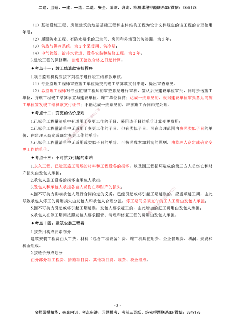 DL-土建案例-终极三页纸_监理工程师_2025监理工程师_2025年监理工程师SVIP_2025年监理土建案例SVIP_05-考前密训✿央企特训✿机构普押_35-案例《终极三页纸》DL