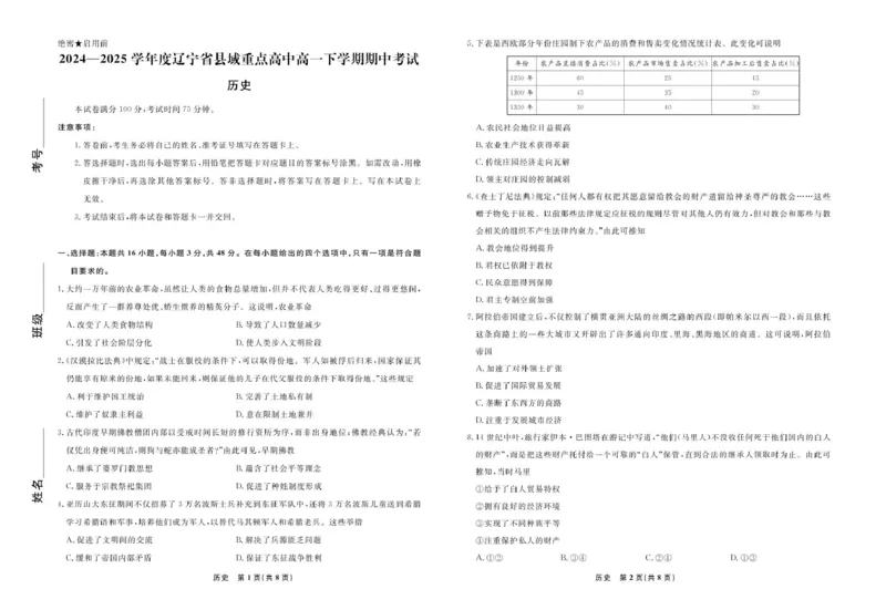 辽宁省县域重点高中2024-2025学年高一下学期期中历史试卷（图片版，含答案）_2024-2025高一（7-7月题库）_2025年05月试卷_0525辽宁省县域重点高中2024-2025学年高一下学期期中考试
