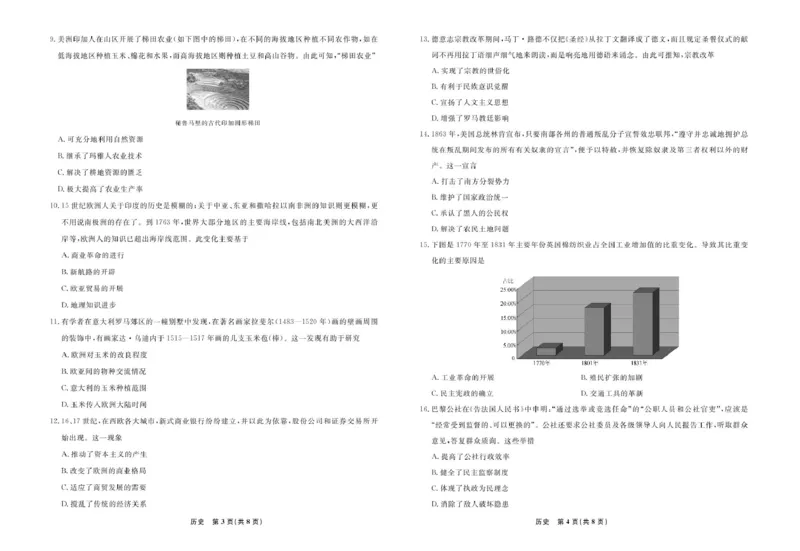 辽宁省县域重点高中2024-2025学年高一下学期期中历史试卷（图片版，含答案）_2024-2025高一（7-7月题库）_2025年05月试卷_0525辽宁省县域重点高中2024-2025学年高一下学期期中考试
