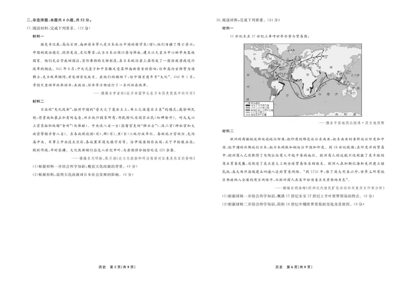 辽宁省县域重点高中2024-2025学年高一下学期期中历史试卷（图片版，含答案）_2024-2025高一（7-7月题库）_2025年05月试卷_0525辽宁省县域重点高中2024-2025学年高一下学期期中考试