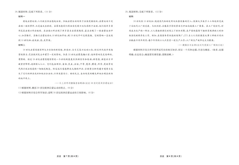 辽宁省县域重点高中2024-2025学年高一下学期期中历史试卷（图片版，含答案）_2024-2025高一（7-7月题库）_2025年05月试卷_0525辽宁省县域重点高中2024-2025学年高一下学期期中考试