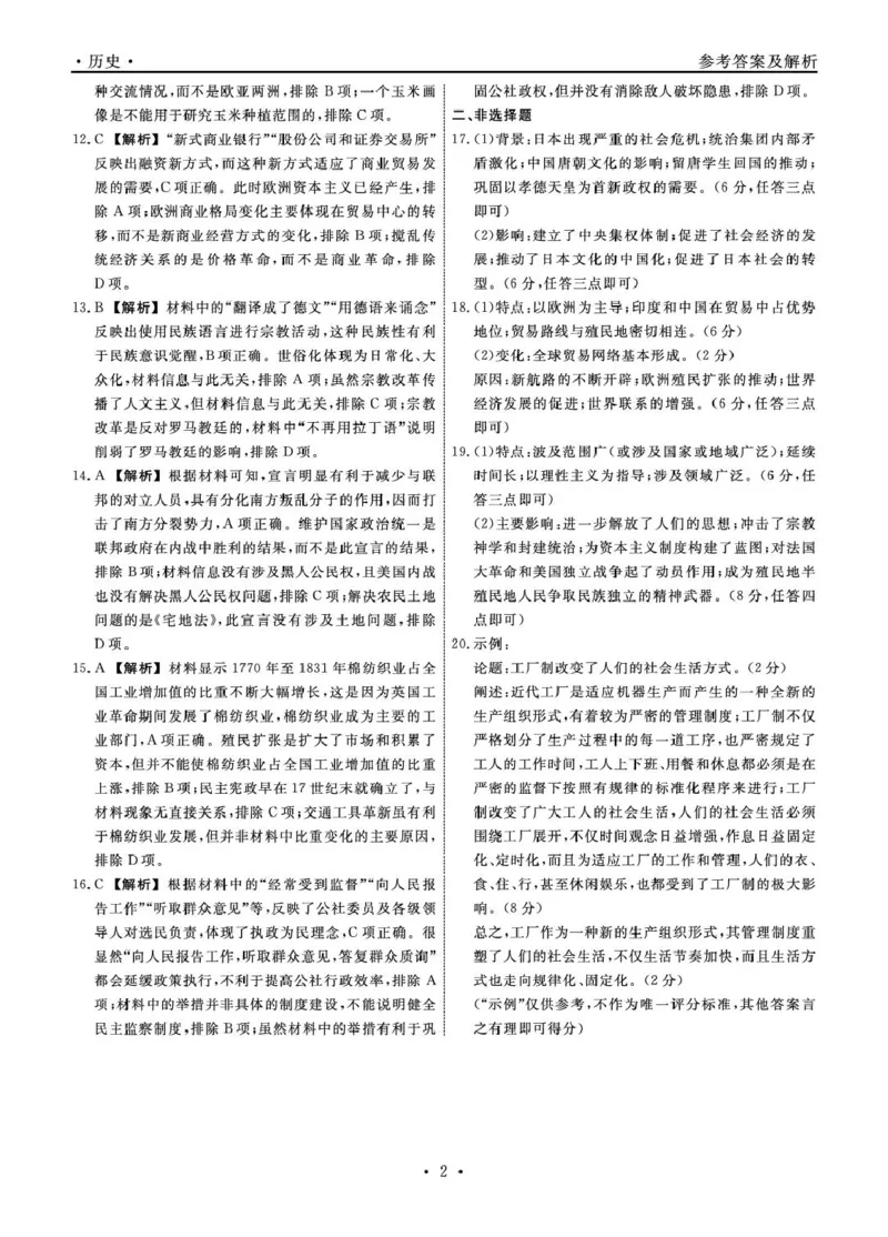 辽宁省县域重点高中2024-2025学年高一下学期期中历史试卷（图片版，含答案）_2024-2025高一（7-7月题库）_2025年05月试卷_0525辽宁省县域重点高中2024-2025学年高一下学期期中考试