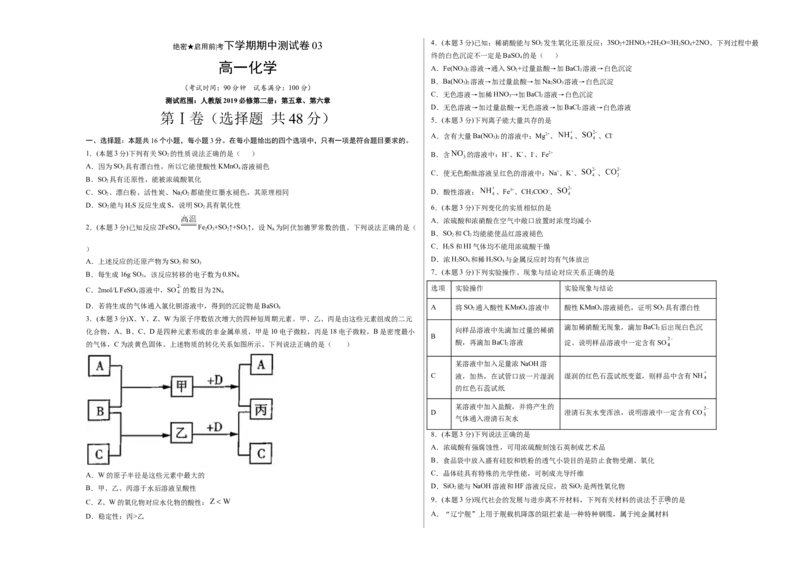 高一化学下学期期中试卷03（考试版）测试范围：人教版2019必修第二册：第五章、第六章_E015高中全科试卷_化学试题_必修2_2.新版人教版高中化学试卷必修二_3.期中测试