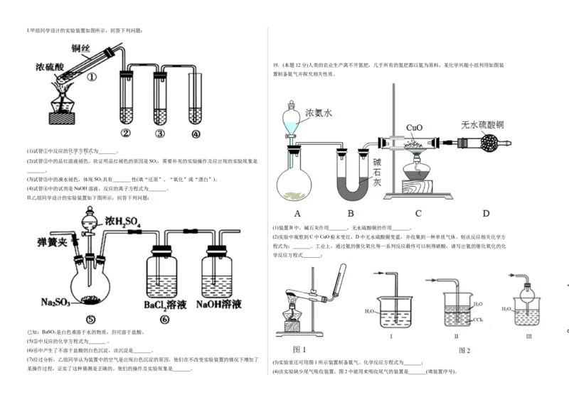 高一化学下学期期中试卷03（考试版）测试范围：人教版2019必修第二册：第五章、第六章_E015高中全科试卷_化学试题_必修2_2.新版人教版高中化学试卷必修二_3.期中测试