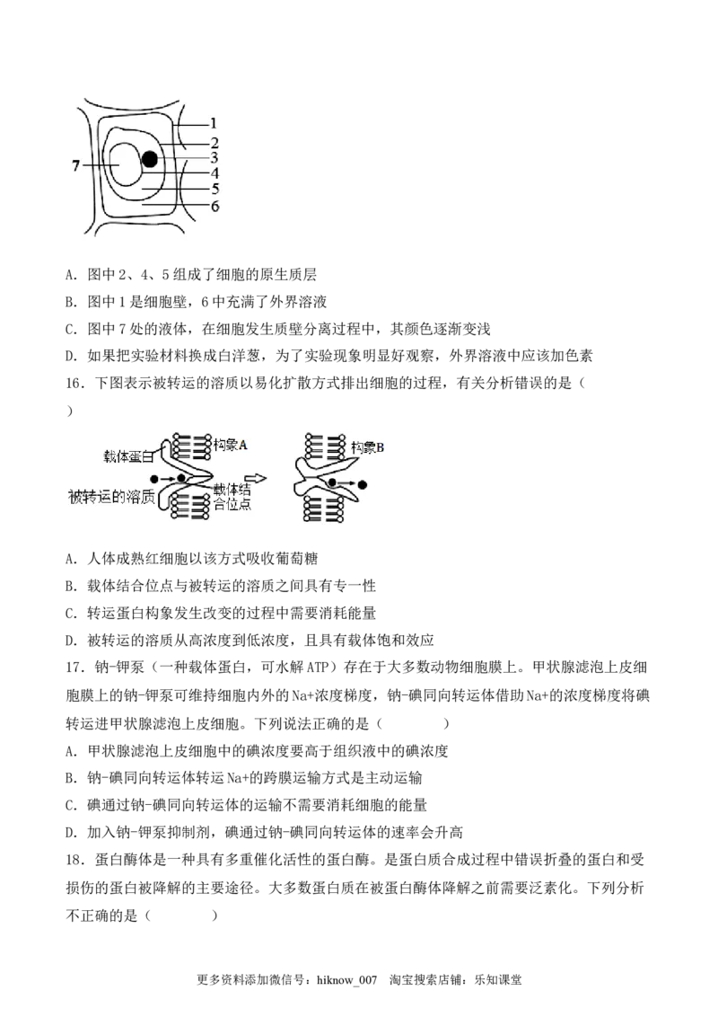 综合拉练卷02（原卷版）_E015高中全科试卷_生物试题_必修1_4.期末试卷_1.模拟题_综合拉练卷02-2022-2023学年上学期高一生物期末考试综合拉练卷（人教版2019必修1）