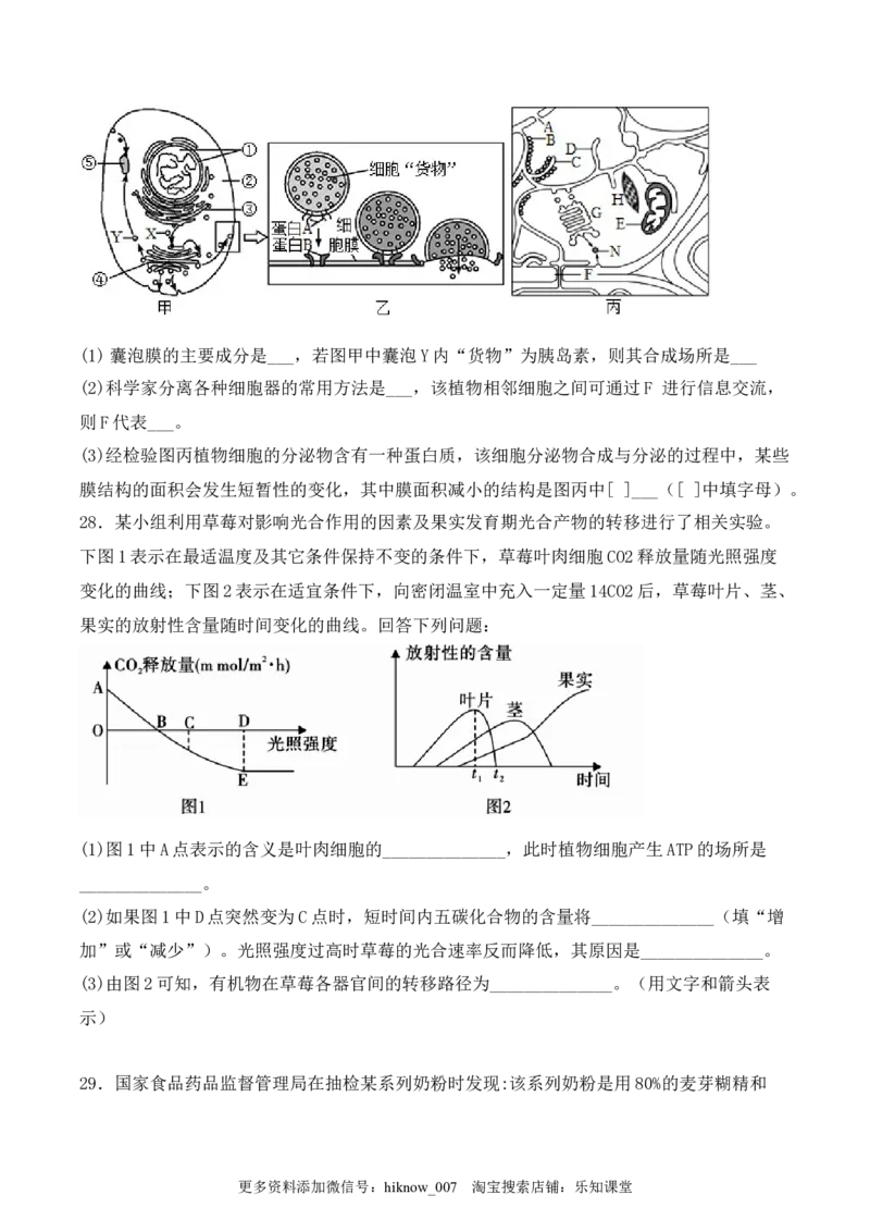 综合拉练卷02（原卷版）_E015高中全科试卷_生物试题_必修1_4.期末试卷_1.模拟题_综合拉练卷02-2022-2023学年上学期高一生物期末考试综合拉练卷（人教版2019必修1）