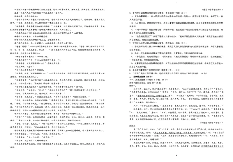 山东省实验中学2023-2024学年高三下学期5月针对性考试语文试题_2024年5月_01按日期_16号_2024届山东省实验中学高三下学期5月针对性考试