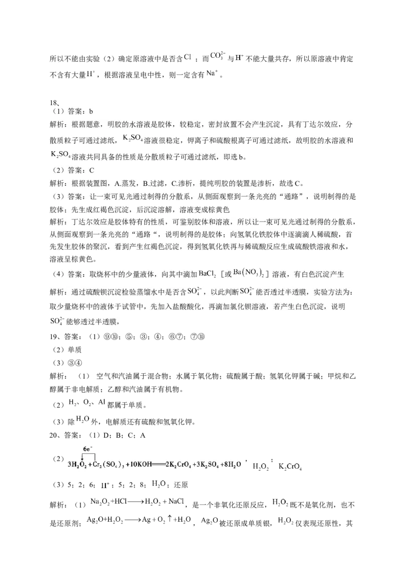 第一章物质及其变化测试卷2022-2023学年上学期高一化学人教版（2019）必修第一册(1)_E015高中全科试卷_化学试题_必修1_1.新版人教版高中化学试卷必修一_1.同步练习_1.同步练习（第一套）