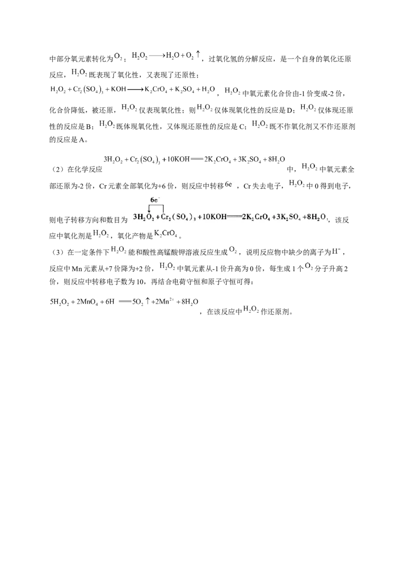 第一章物质及其变化测试卷2022-2023学年上学期高一化学人教版（2019）必修第一册(1)_E015高中全科试卷_化学试题_必修1_1.新版人教版高中化学试卷必修一_1.同步练习_1.同步练习（第一套）