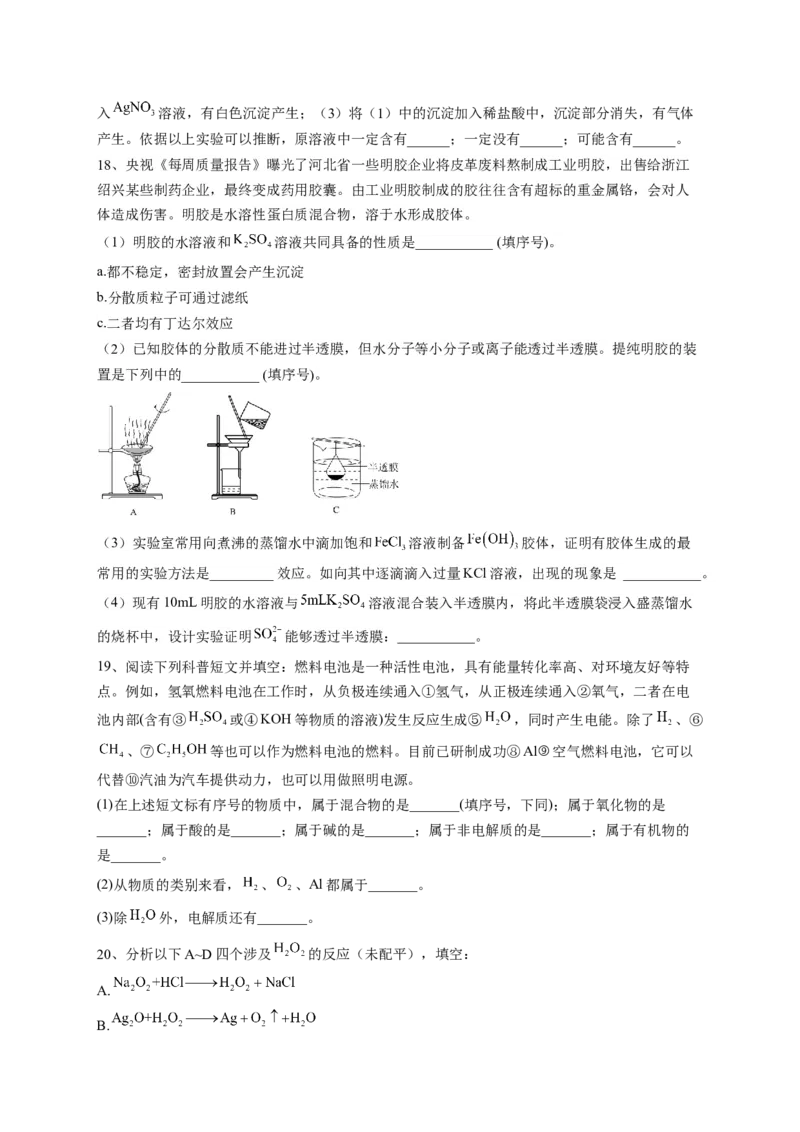 第一章物质及其变化测试卷2022-2023学年上学期高一化学人教版（2019）必修第一册(1)_E015高中全科试卷_化学试题_必修1_1.新版人教版高中化学试卷必修一_1.同步练习_1.同步练习（第一套）
