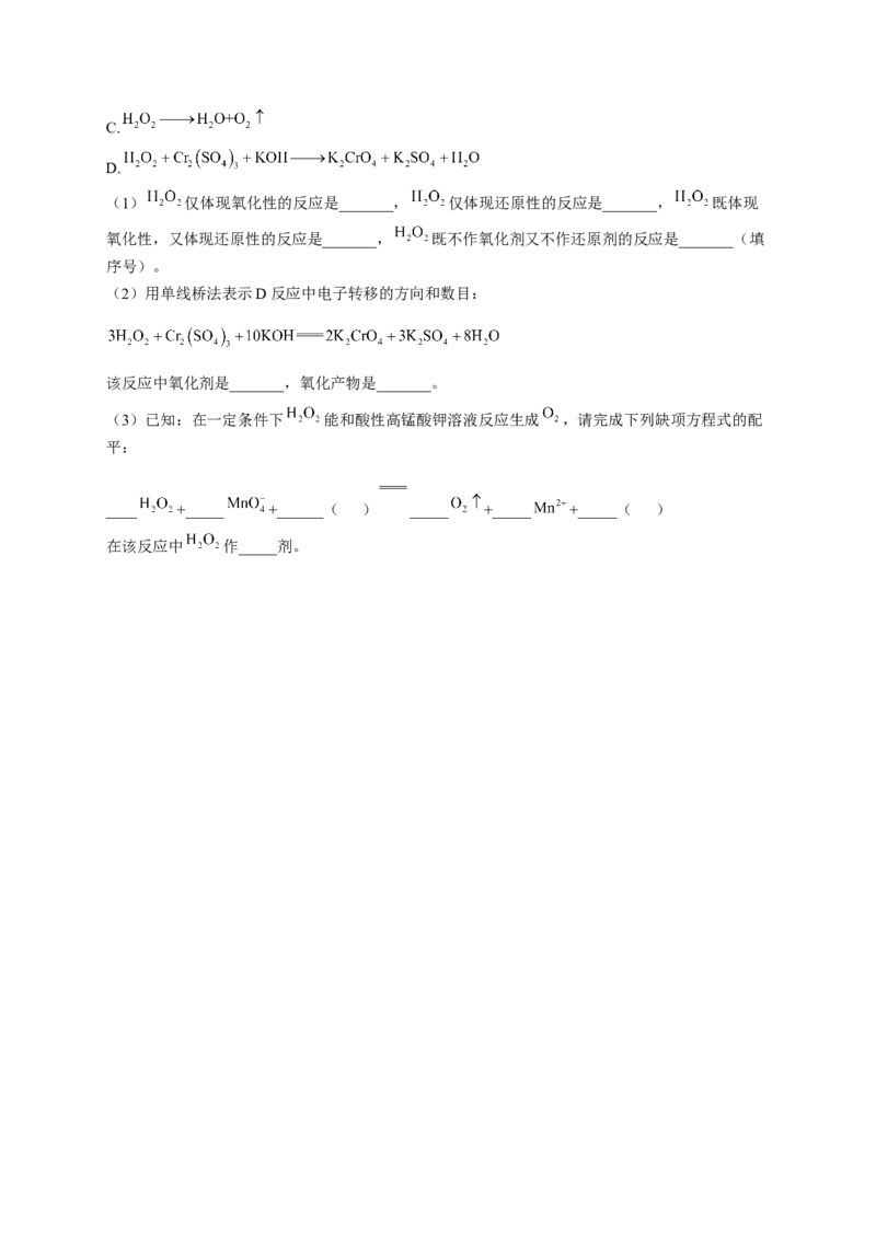 第一章物质及其变化测试卷2022-2023学年上学期高一化学人教版（2019）必修第一册(1)_E015高中全科试卷_化学试题_必修1_1.新版人教版高中化学试卷必修一_1.同步练习_1.同步练习（第一套）