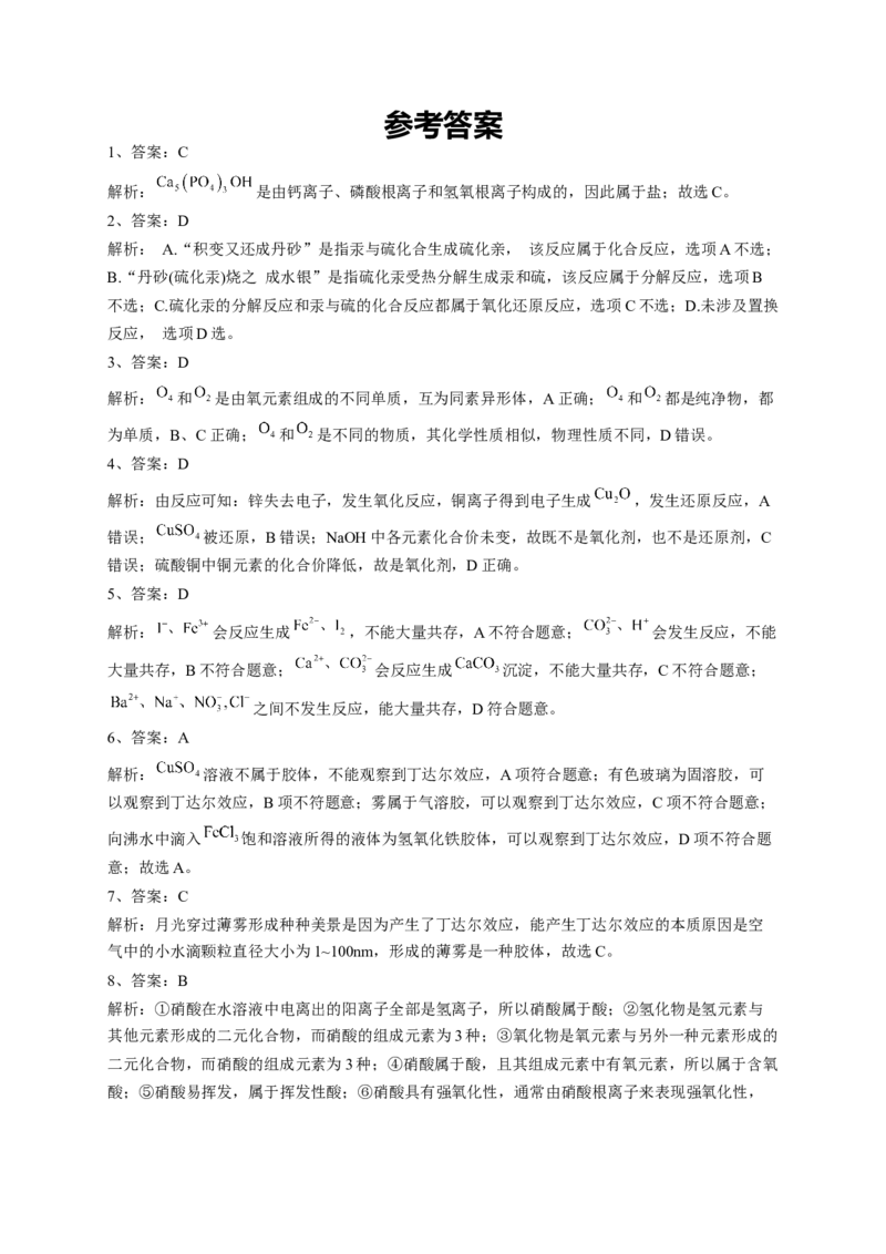 第一章物质及其变化测试卷2022-2023学年上学期高一化学人教版（2019）必修第一册(1)_E015高中全科试卷_化学试题_必修1_1.新版人教版高中化学试卷必修一_1.同步练习_1.同步练习（第一套）