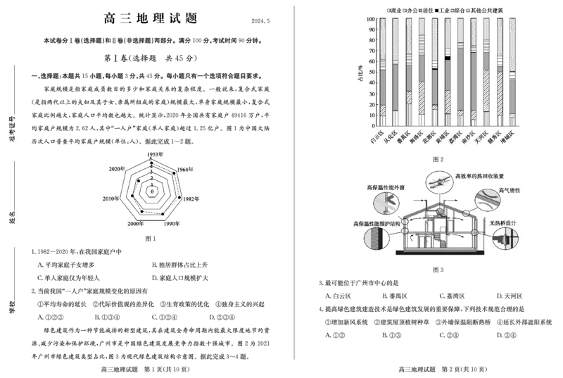 山东卷山东省德州市2024年(届)高三年级下学期第三次模拟考试(德州三模)教研室提供地理&mdash;试题_2024年5月_01按日期_23号