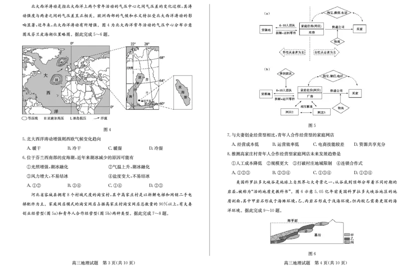 山东卷山东省德州市2024年(届)高三年级下学期第三次模拟考试(德州三模)教研室提供地理&mdash;试题_2024年5月_01按日期_23号