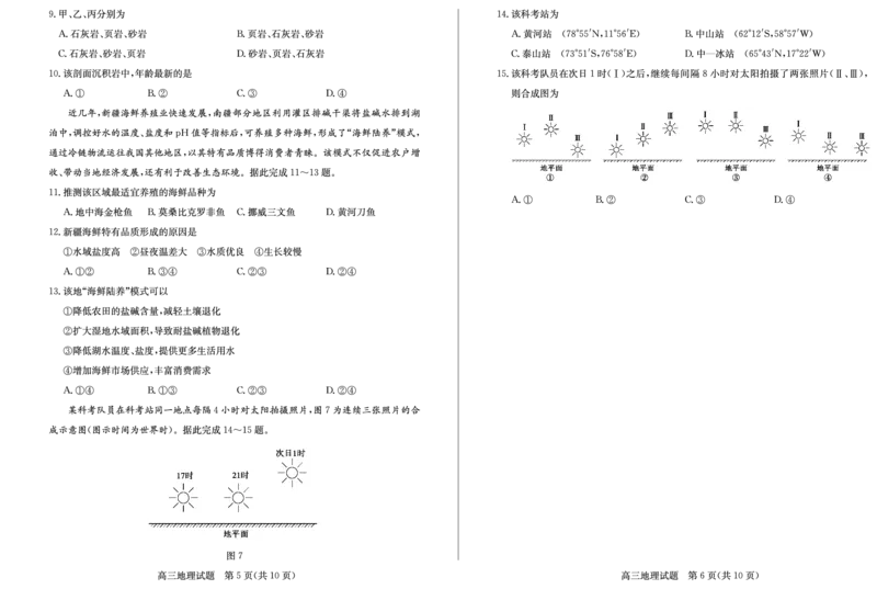 山东卷山东省德州市2024年(届)高三年级下学期第三次模拟考试(德州三模)教研室提供地理&mdash;试题_2024年5月_01按日期_23号