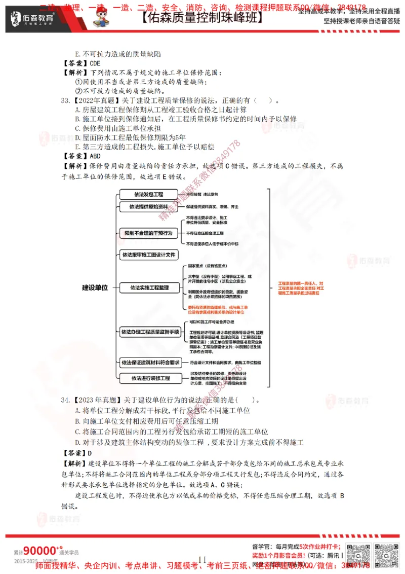 3月7日佑森质量控制珠峰班VIP作业答案_监理工程师_2025监理工程师_2025年监理工程师SVIP_2025年监理土建控制SVIP_02-基础精讲✿高端面授✿深度强化