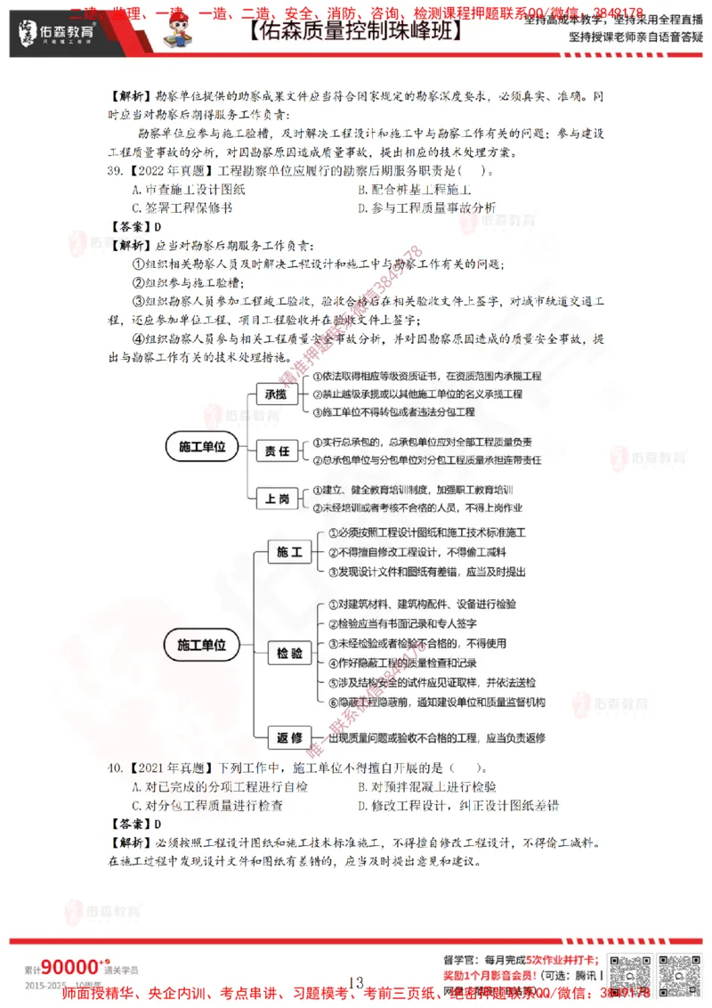 3月7日佑森质量控制珠峰班VIP作业答案_监理工程师_2025监理工程师_2025年监理工程师SVIP_2025年监理土建控制SVIP_02-基础精讲✿高端面授✿深度强化