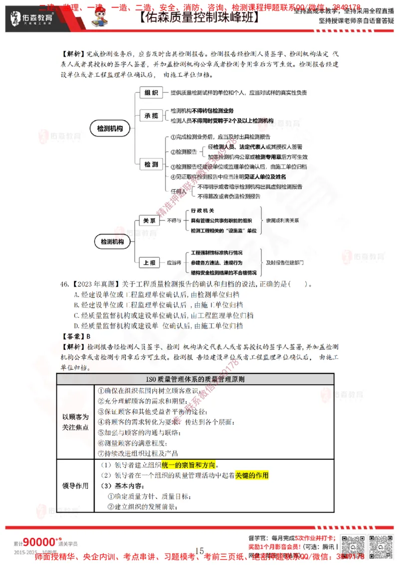 3月7日佑森质量控制珠峰班VIP作业答案_监理工程师_2025监理工程师_2025年监理工程师SVIP_2025年监理土建控制SVIP_02-基础精讲✿高端面授✿深度强化