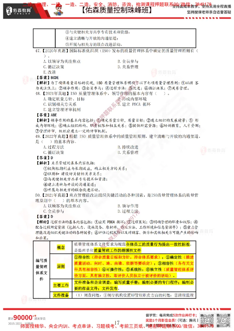 3月7日佑森质量控制珠峰班VIP作业答案_监理工程师_2025监理工程师_2025年监理工程师SVIP_2025年监理土建控制SVIP_02-基础精讲✿高端面授✿深度强化