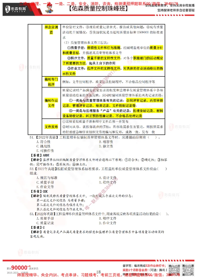 3月7日佑森质量控制珠峰班VIP作业答案_监理工程师_2025监理工程师_2025年监理工程师SVIP_2025年监理土建控制SVIP_02-基础精讲✿高端面授✿深度强化