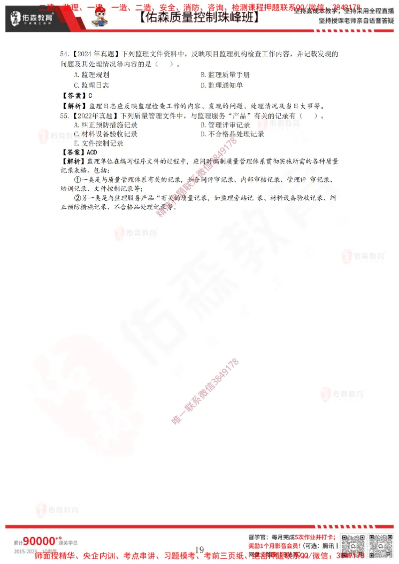 3月7日佑森质量控制珠峰班VIP作业答案_监理工程师_2025监理工程师_2025年监理工程师SVIP_2025年监理土建控制SVIP_02-基础精讲✿高端面授✿深度强化