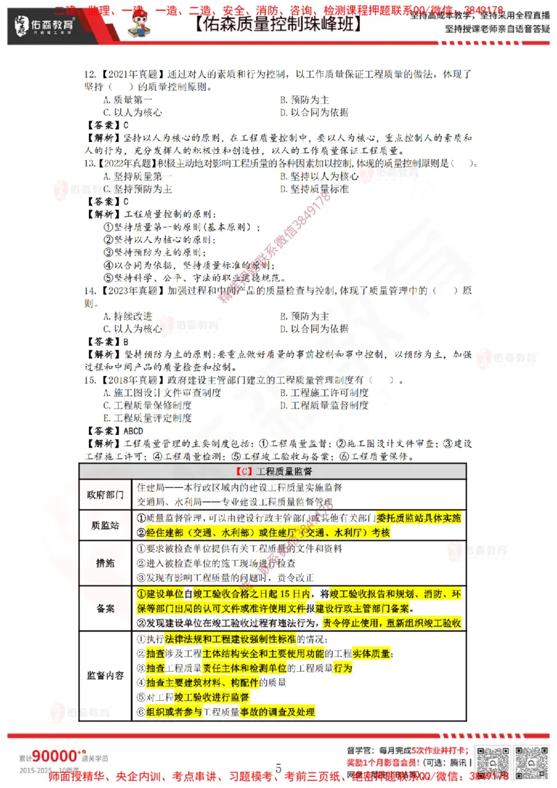 3月7日佑森质量控制珠峰班VIP作业答案_监理工程师_2025监理工程师_2025年监理工程师SVIP_2025年监理土建控制SVIP_02-基础精讲✿高端面授✿深度强化
