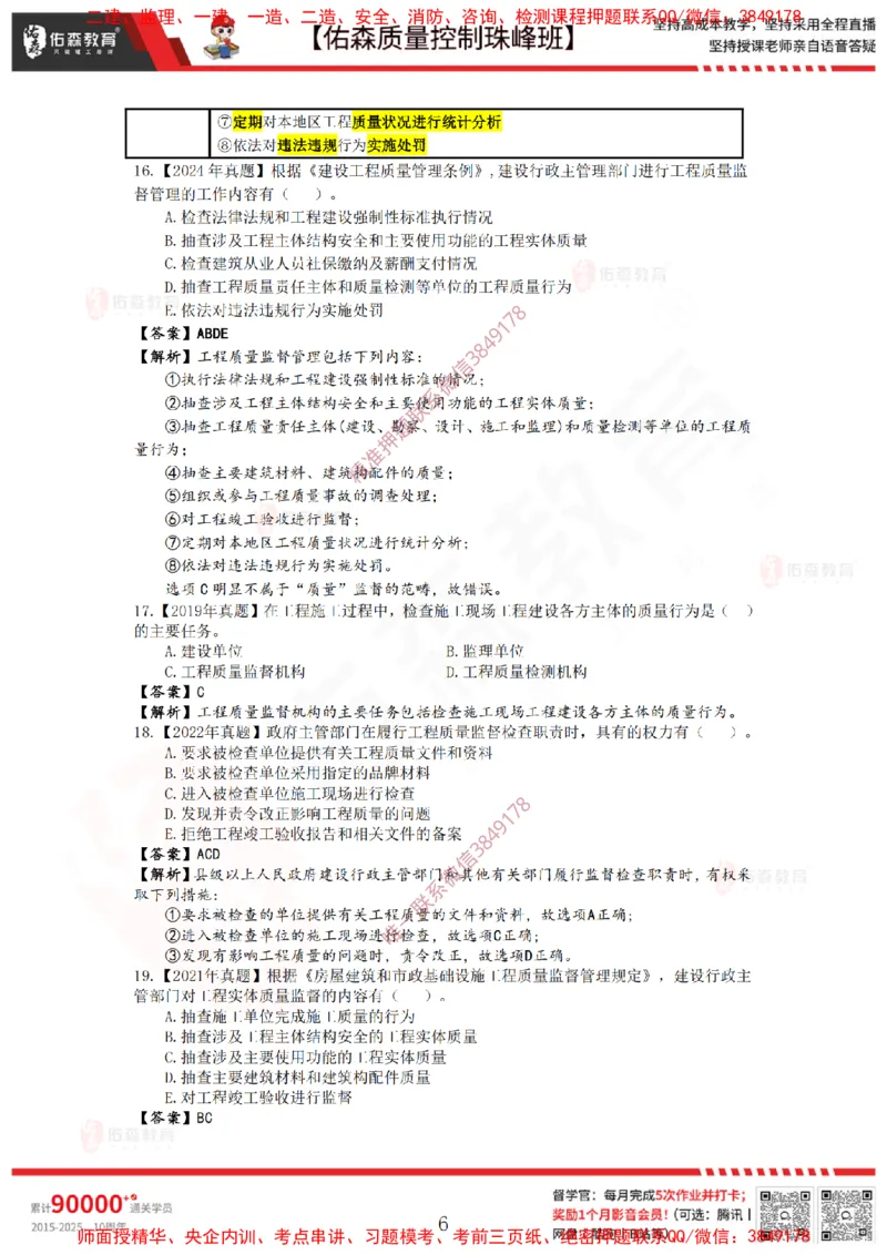 3月7日佑森质量控制珠峰班VIP作业答案_监理工程师_2025监理工程师_2025年监理工程师SVIP_2025年监理土建控制SVIP_02-基础精讲✿高端面授✿深度强化