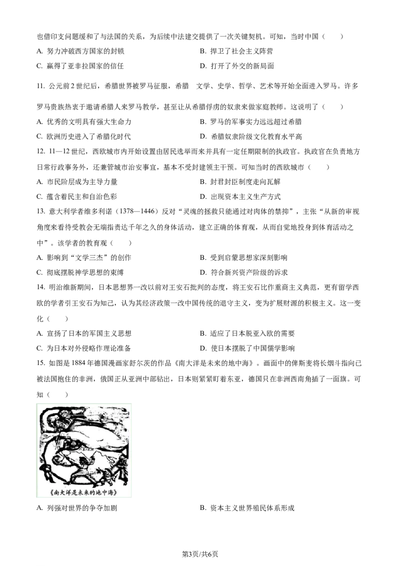 安徽省芜湖市2024届高三下学期二模历史试卷Word版无答案_2024年5月_01按日期_14号_2024届安徽省芜湖市高三下学期二模_安徽省芜湖市2024届高三下学期二模历史试卷Word版含解析