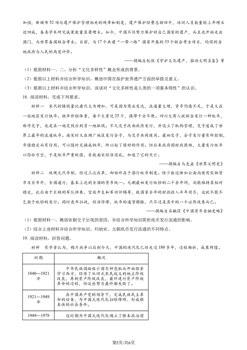 安徽省芜湖市2024届高三下学期二模历史试卷Word版无答案_2024年5月_01按日期_14号_2024届安徽省芜湖市高三下学期二模_安徽省芜湖市2024届高三下学期二模历史试卷Word版含解析