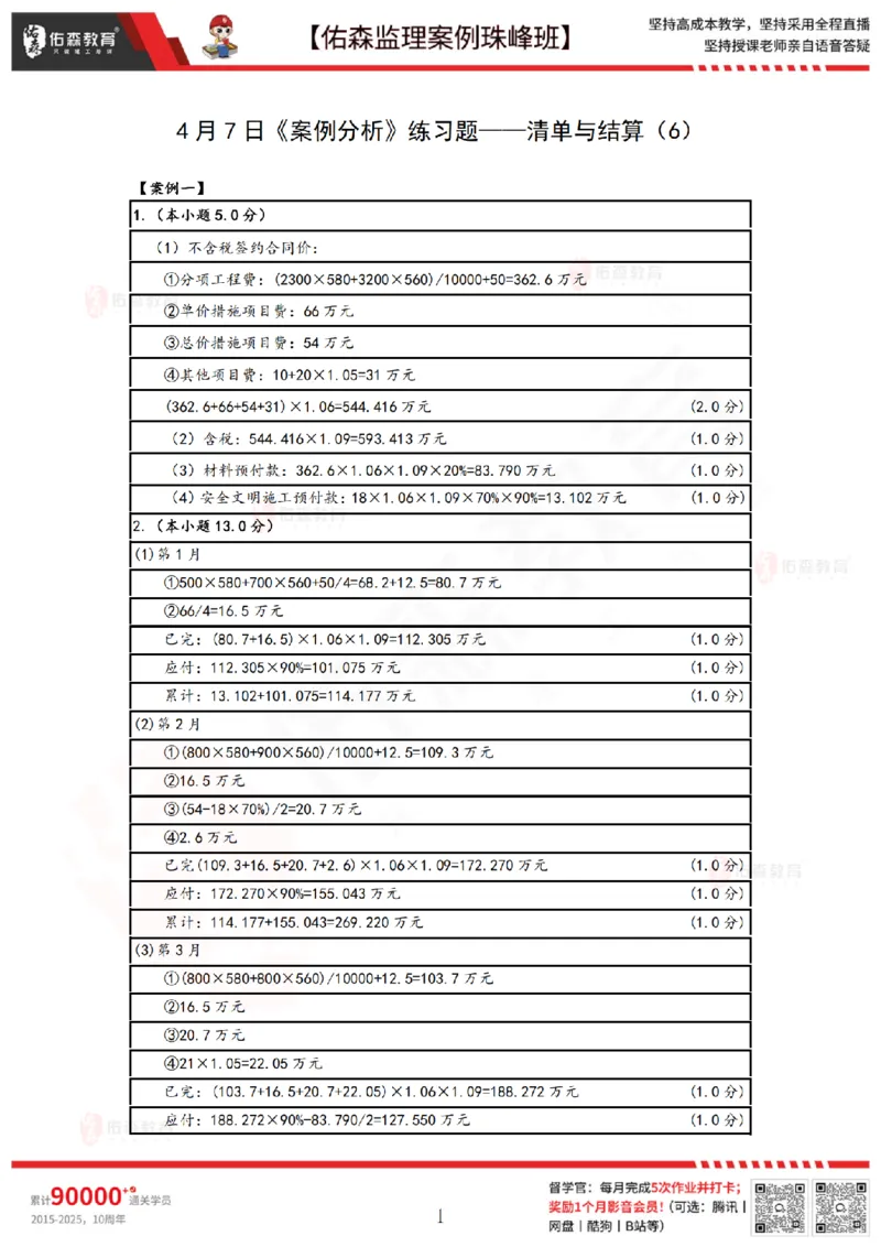 4月7日佑森监理案例珠峰班VIP作业答案_监理工程师_2025监理工程师_2025年监理工程师SVIP_2025年监理土建案例SVIP_02-基础精讲✿高端面授✿深度强化