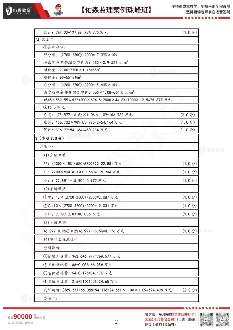 4月7日佑森监理案例珠峰班VIP作业答案_监理工程师_2025监理工程师_2025年监理工程师SVIP_2025年监理土建案例SVIP_02-基础精讲✿高端面授✿深度强化
