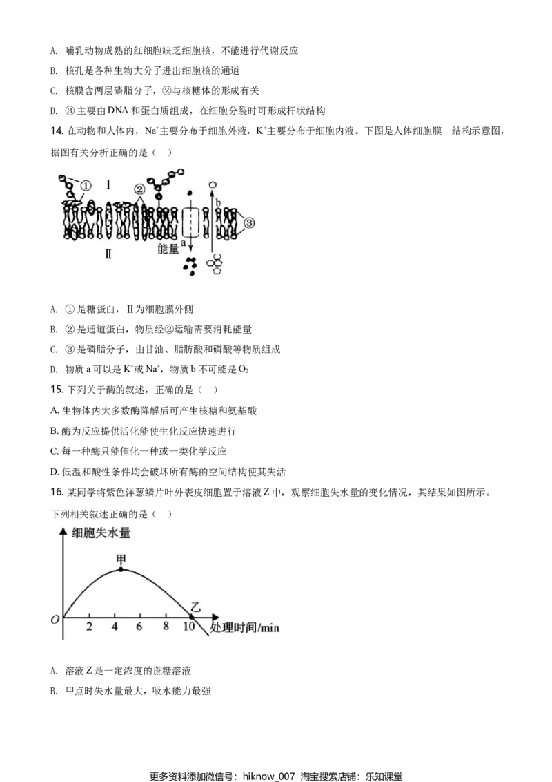 精品解析：黑龙江省齐齐哈尔市高一上学期期末考试生物试题（原卷版）_E015高中全科试卷_生物试题_必修1_4.期末试卷_2.各地真题