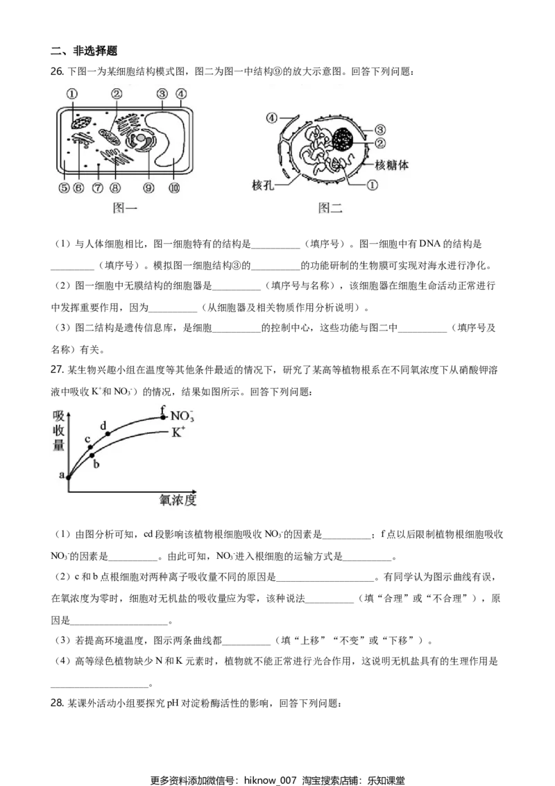 精品解析：黑龙江省齐齐哈尔市高一上学期期末考试生物试题（原卷版）_E015高中全科试卷_生物试题_必修1_4.期末试卷_2.各地真题