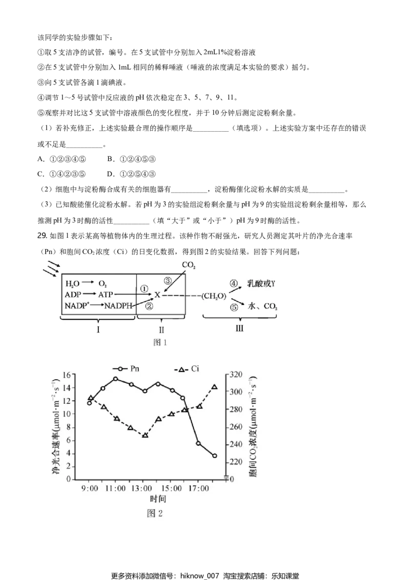 精品解析：黑龙江省齐齐哈尔市高一上学期期末考试生物试题（原卷版）_E015高中全科试卷_生物试题_必修1_4.期末试卷_2.各地真题