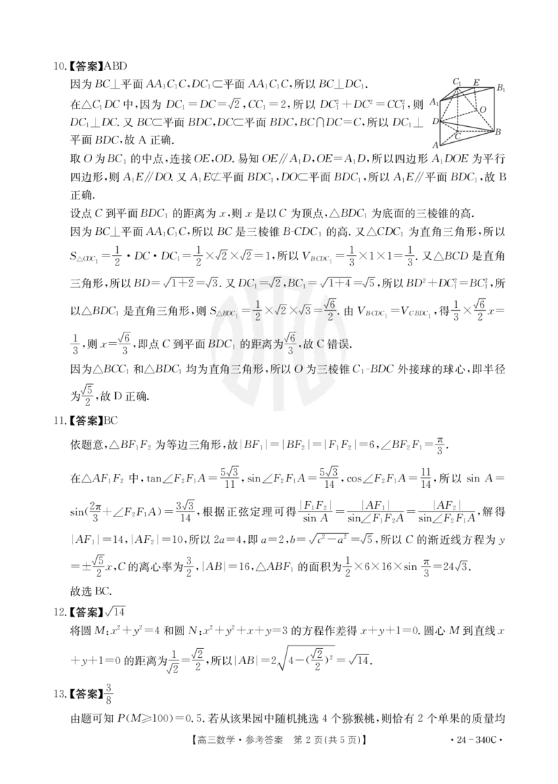 数学340C答案_2024年3月_013月合集_2024届重庆好教育联盟金太阳联考高三3月联考（24-340C）_重庆好教育联盟金太阳联考2024届高三3月联考（24-340C）数学