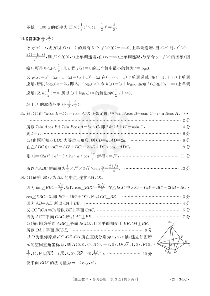 数学340C答案_2024年3月_013月合集_2024届重庆好教育联盟金太阳联考高三3月联考（24-340C）_重庆好教育联盟金太阳联考2024届高三3月联考（24-340C）数学