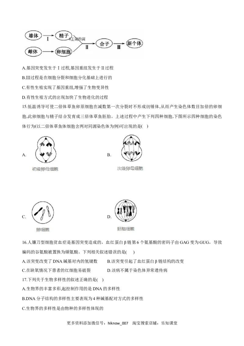 高一生物下学期期末测试卷01（新教材必修二）（原卷版）_E015高中全科试卷_生物试题_必修2_4.期末试卷_高一生物下学期期末测试卷01（新教材必修二）(13754151)