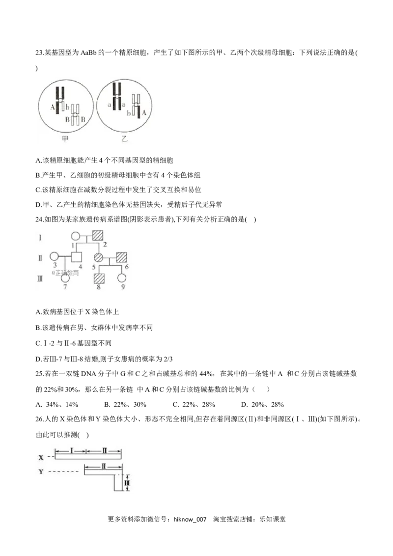 高一生物下学期期末测试卷01（新教材必修二）（原卷版）_E015高中全科试卷_生物试题_必修2_4.期末试卷_高一生物下学期期末测试卷01（新教材必修二）(13754151)