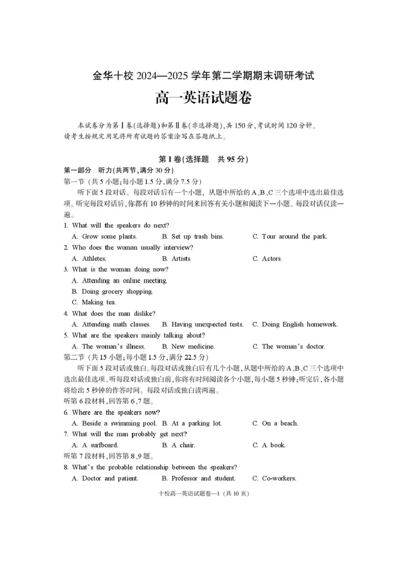 浙江省金华市2024-2025学年高一下学期6月期末英语试题_2024-2025高一（7-7月题库）_2025年7月_250703浙江省金华市十校2024-2025学年高一下学期6月期末考试