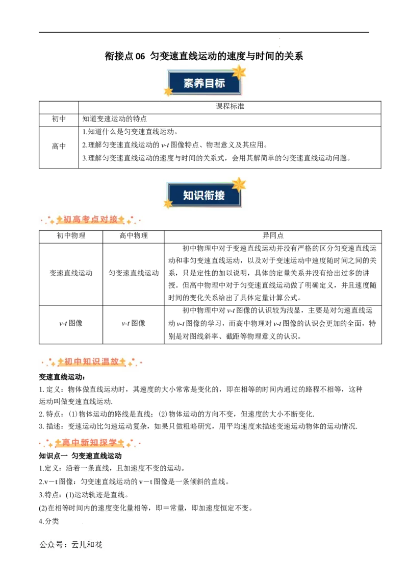 衔接点06匀变速直线运动的速度与时间的关系（原卷版）_2024-2025高一（7-7月题库）_2024年7月试卷