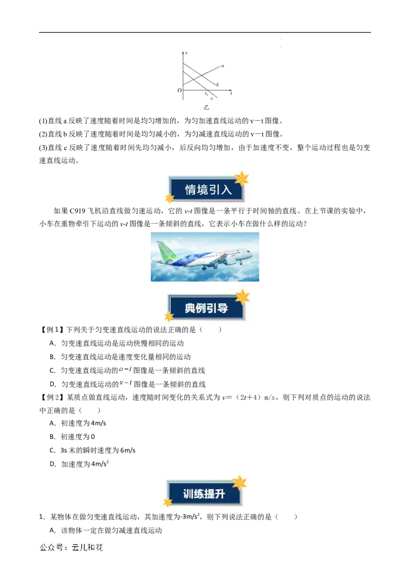 衔接点06匀变速直线运动的速度与时间的关系（原卷版）_2024-2025高一（7-7月题库）_2024年7月试卷