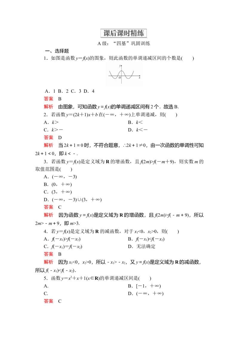 第三章3．23．2.1第1课时课后课时精练_E015高中全科试卷_数学试题_必修1_02.同步练习_5.同步练习（第五套）