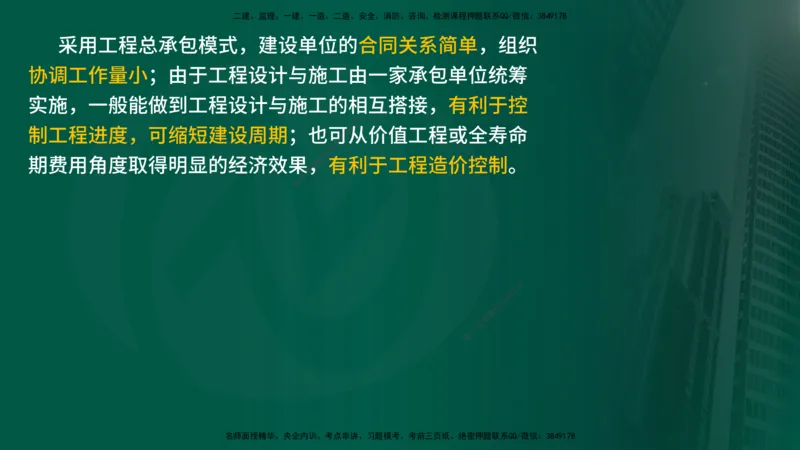 25年《监理概论》第6章（在线版）_监理工程师_2025监理工程师_2025年监理工程师SVIP_2025年监理概论法规SVIP_02-基础精讲✿高端面授✿深度强化_06.第6章建设工程监理组织