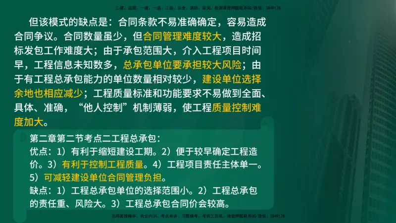 25年《监理概论》第6章（在线版）_监理工程师_2025监理工程师_2025年监理工程师SVIP_2025年监理概论法规SVIP_02-基础精讲✿高端面授✿深度强化_06.第6章建设工程监理组织