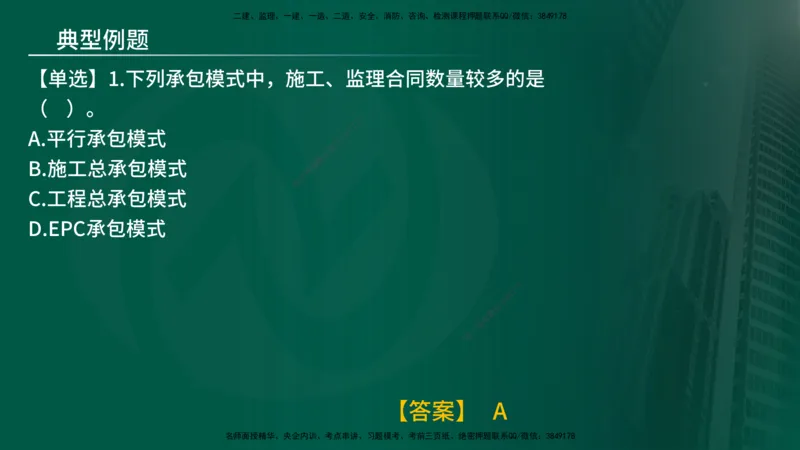 25年《监理概论》第6章（在线版）_监理工程师_2025监理工程师_2025年监理工程师SVIP_2025年监理概论法规SVIP_02-基础精讲✿高端面授✿深度强化_06.第6章建设工程监理组织