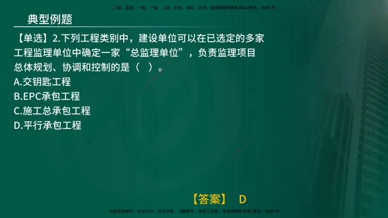 25年《监理概论》第6章（在线版）_监理工程师_2025监理工程师_2025年监理工程师SVIP_2025年监理概论法规SVIP_02-基础精讲✿高端面授✿深度强化_06.第6章建设工程监理组织