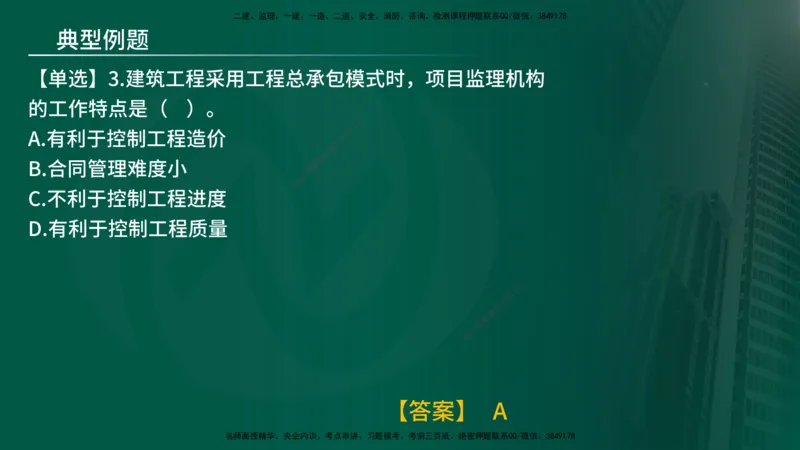 25年《监理概论》第6章（在线版）_监理工程师_2025监理工程师_2025年监理工程师SVIP_2025年监理概论法规SVIP_02-基础精讲✿高端面授✿深度强化_06.第6章建设工程监理组织