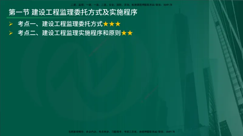 25年《监理概论》第6章（在线版）_监理工程师_2025监理工程师_2025年监理工程师SVIP_2025年监理概论法规SVIP_02-基础精讲✿高端面授✿深度强化_06.第6章建设工程监理组织