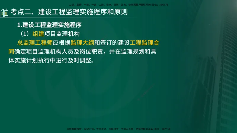 25年《监理概论》第6章（在线版）_监理工程师_2025监理工程师_2025年监理工程师SVIP_2025年监理概论法规SVIP_02-基础精讲✿高端面授✿深度强化_06.第6章建设工程监理组织