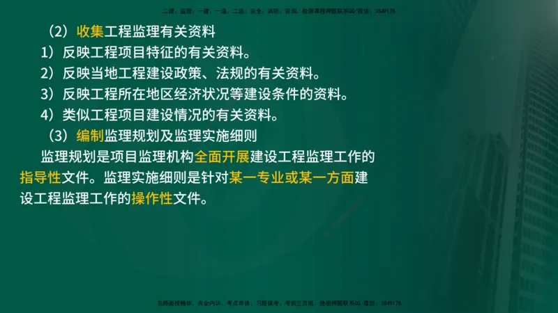 25年《监理概论》第6章（在线版）_监理工程师_2025监理工程师_2025年监理工程师SVIP_2025年监理概论法规SVIP_02-基础精讲✿高端面授✿深度强化_06.第6章建设工程监理组织